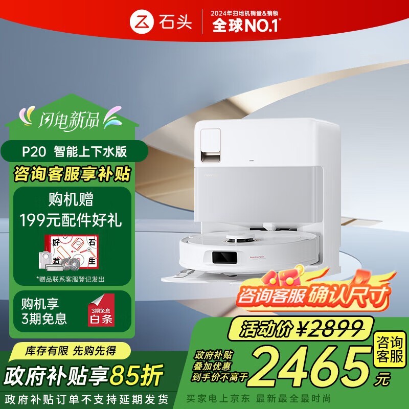 ʯͷP20ɨ��ϴ��һ�����������2380Ԫ