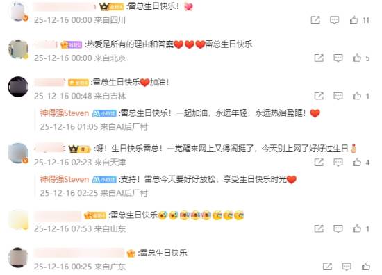 雷军生日获网友祝福 小米十年征程再启新篇