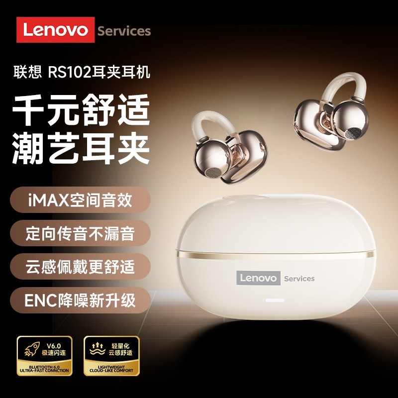 联想 RS102夹耳式蓝牙耳机无线高音质运动跑步开放式不入耳长续航