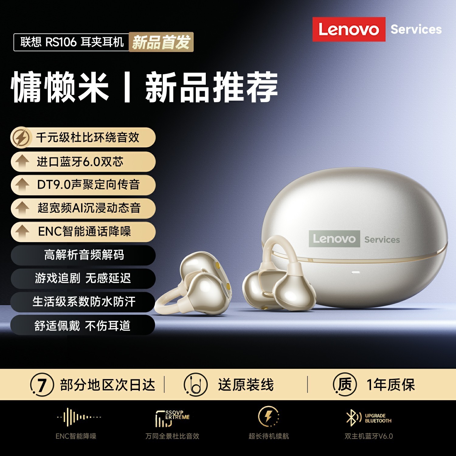 联想 RS106蓝牙耳机夹耳式不入耳开放运动跑步2025新款学生高音质