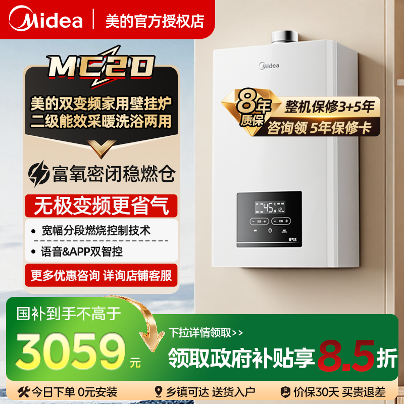 Midea 壁挂炉MC2D天然气双变频家用节能地暖采暖炉燃气洗浴热水器