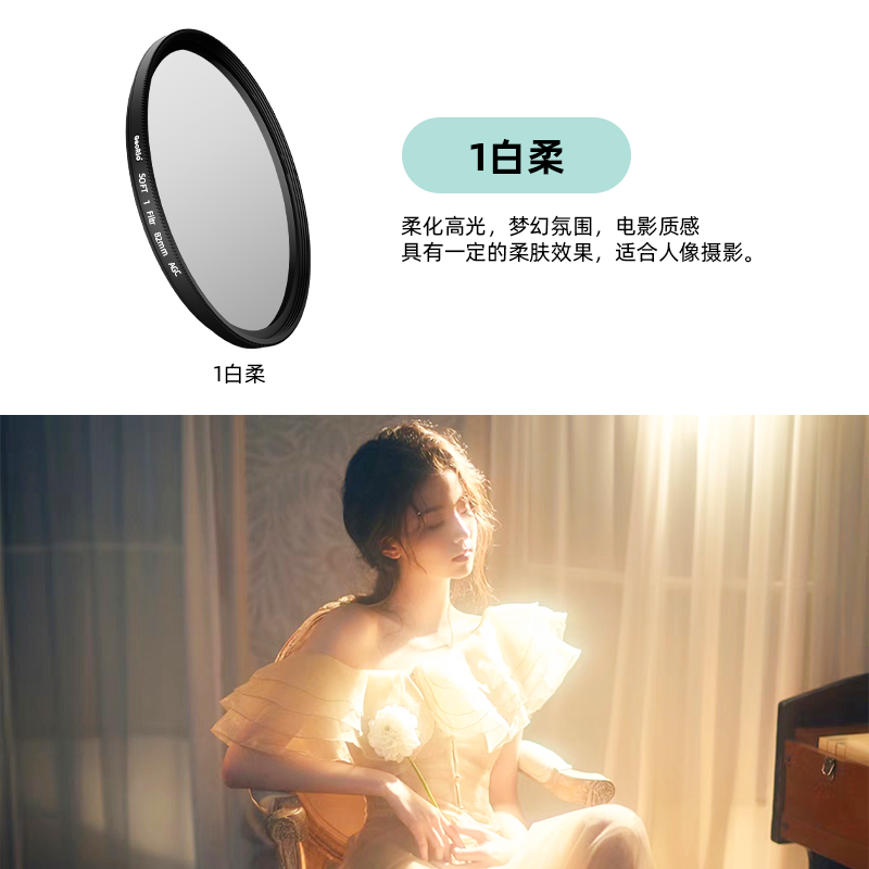 奇沃 柔光镜 柔焦镜朦胧镜人像摄影单反37滤镜美颜40.5 46 49 58 62 67 72 77 82mm复古白柔适用佳能索尼相机