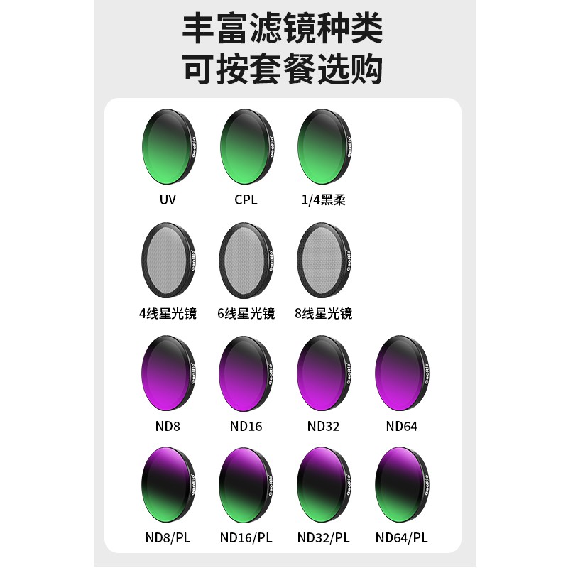 Georio/奇沃滤镜适用DJI大疆action 5Pro/4/3滤镜套装运动相机UV保护CPL偏振镜ND8/16/32/64减光滤镜头osmo