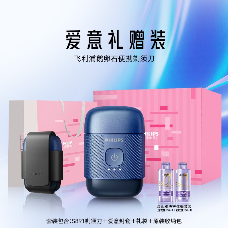 飞利浦 鹅卵石Pro便携剃须刀官方正品刮胡须刀男士电动新品礼物