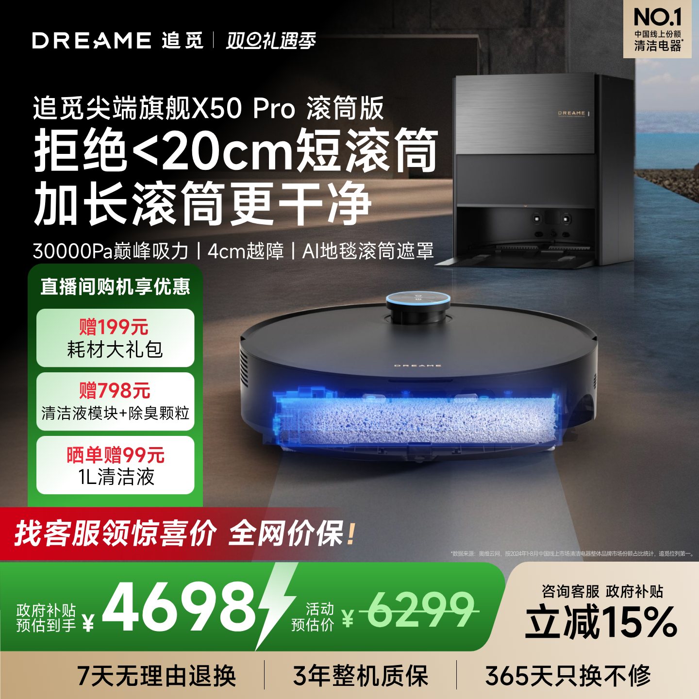 追觅 扫地机器人X50Pro滚筒版实时活水洗地一体