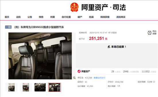 1元起拍路虎揽胜终以25万成交