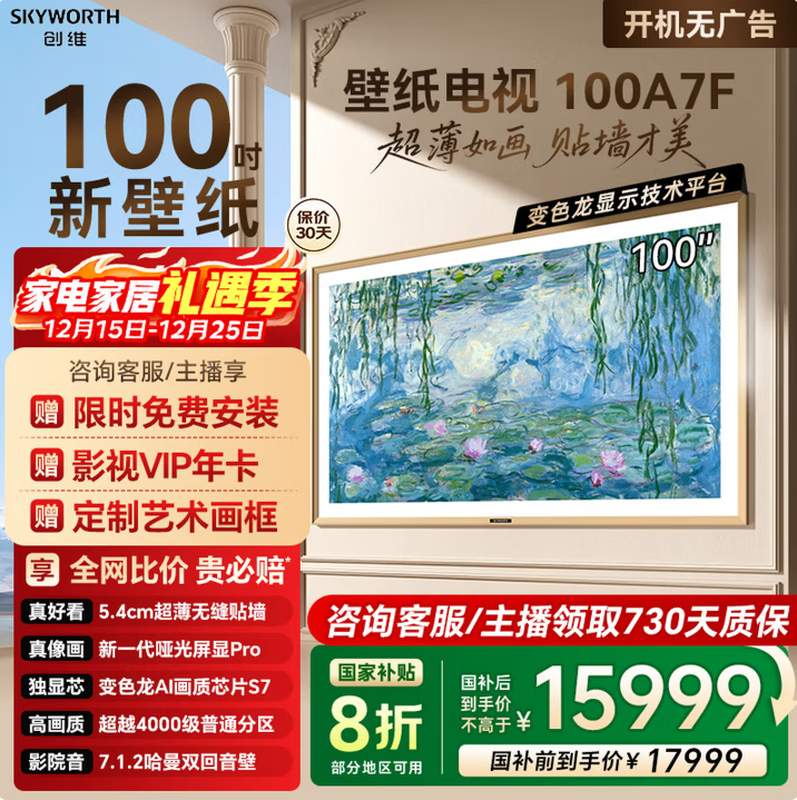 SKYWORTH 100 Ó¢´ç±ÚÖ½µçÊÓ 100A7F µÍÖÁ 15927 Ôª