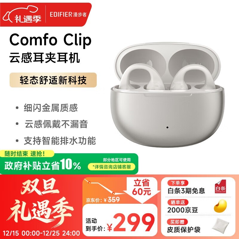漫步者 Comfo Clip
