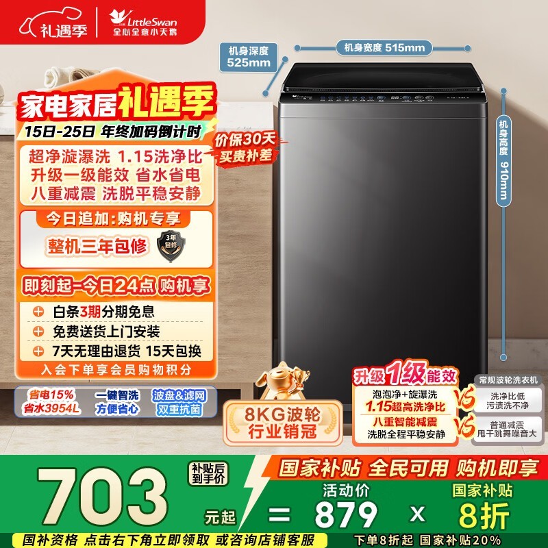 小天鹅8kg波轮洗衣机