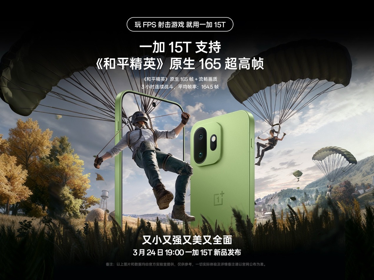 旗舰性能满血释放,一加 15T成小屏旗舰性能续航双冠王