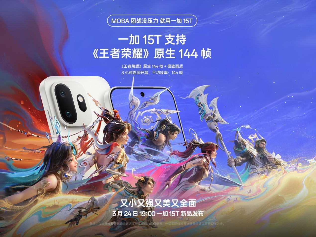 旗舰性能满血释放,一加 15T成小屏旗舰性能续航双冠王