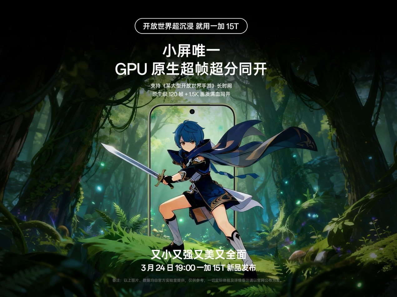 旗舰性能满血释放,一加 15T成小屏旗舰性能续航双冠王