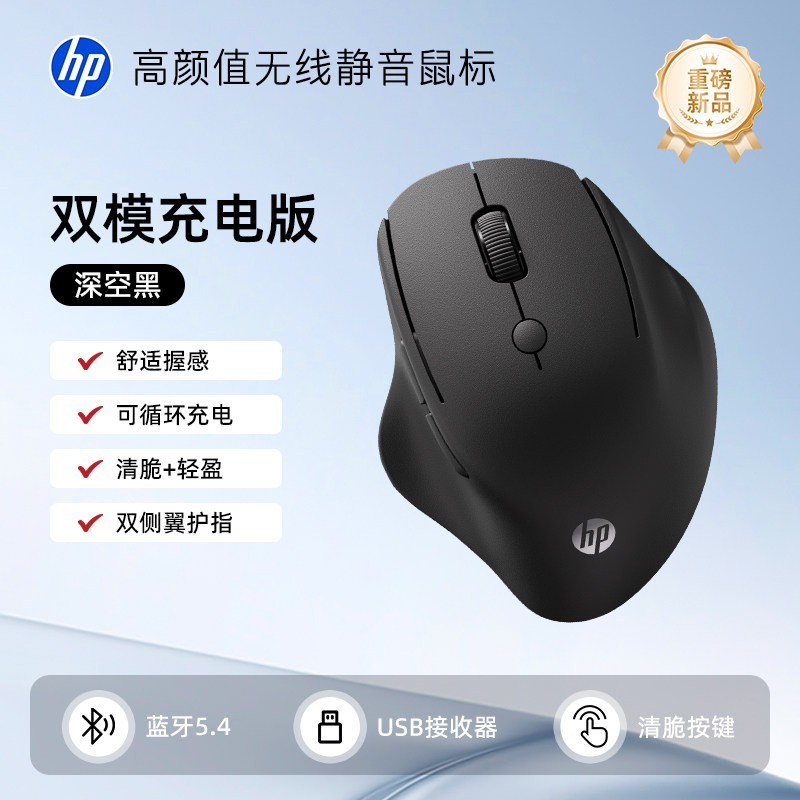 惠普 静音三模充电鼠标 大手