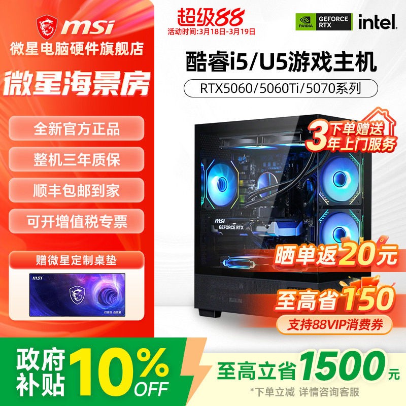 微星 海景房主机i5 12490F/13490F/14600KF/245KF/RTX5060Ti/5070台式电脑整机三角州游戏电竞直播DIY组装机