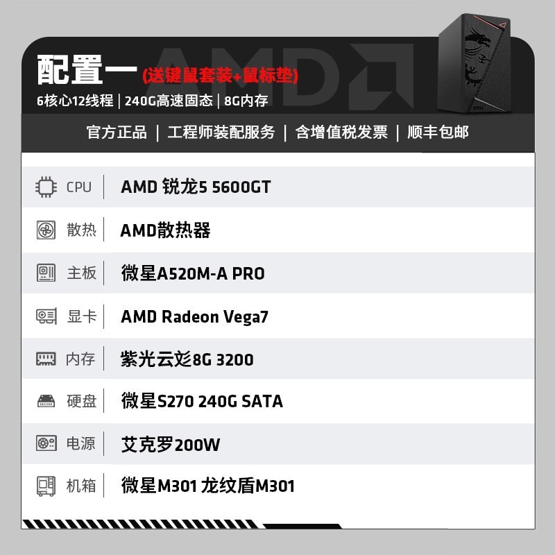 AMD 锐龙R5 5600GT/5700G商用办公家用网课财务企业采购设计台式电脑游戏主机DIY组装机Ai电脑办公LOL电竞