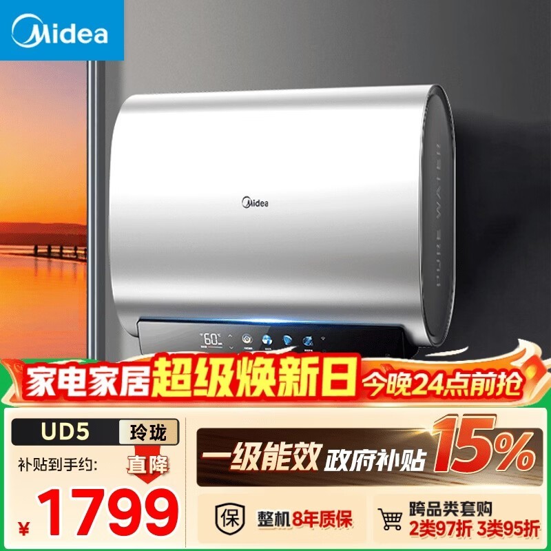 国家补贴!美的60升电热水器低至1582元