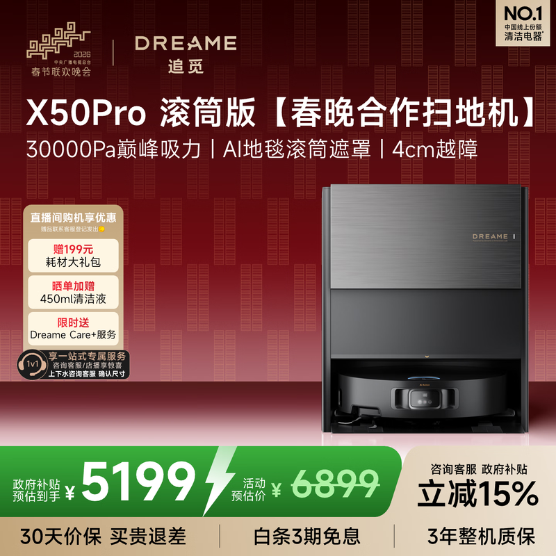 追觅 X50 Pro 滚筒自动上下水版