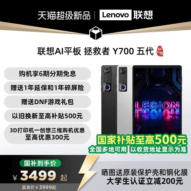 联想 拯救者 Y700 五代 平板电脑 AI元启版 12G+256G