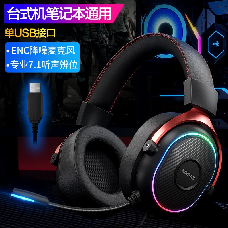 牧马人 电脑耳机头戴式有线游戏电竞专用7.1耳麦USB带麦克风二合一