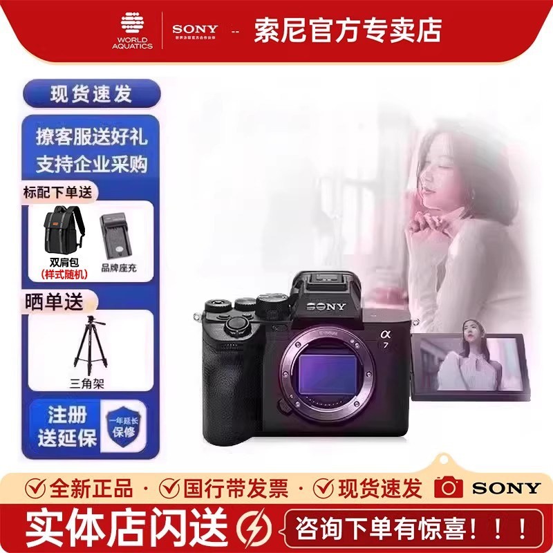 索尼 A7M4微单相机全画幅高清数码vlog ILCE-7M4