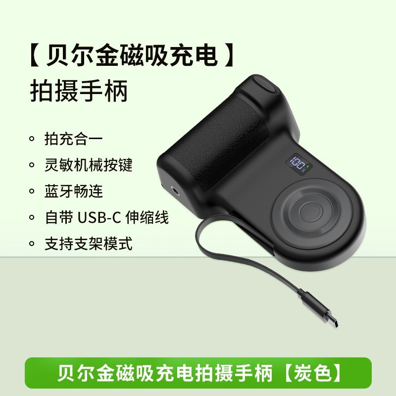 贝尔金 手机摄影磁吸充电拍摄手柄适用苹果17iPhone17ProMax助拍器无线蓝牙遥控拍充合一自带USB-C线