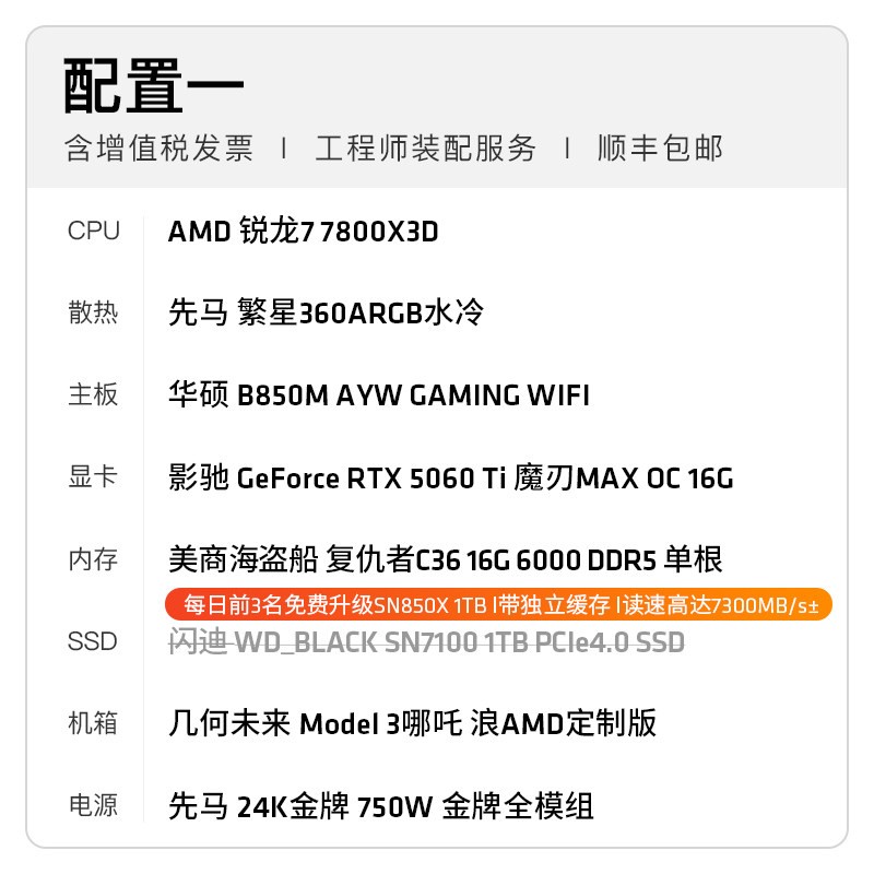 浪 AMD锐龙7 7800X3D/9800X3D/9850X3D/RTX5070/5070Ti/5080/RX9070XT游戏diy整机电脑主机套件CSGO战地5060TI