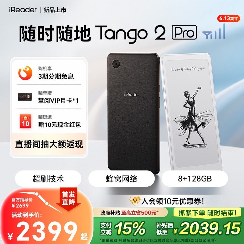 掌阅 Tango 2 Pro电子书阅读器6.13英寸墨水屏手机电子纸护眼阅览器电纸书水墨屏看书