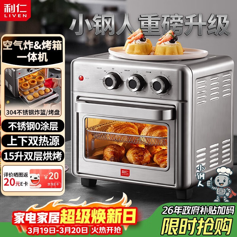 利仁微蒸汽嫩炸烤箱一体机低至327元