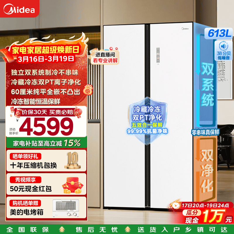 美的M60系列613L对开门冰箱