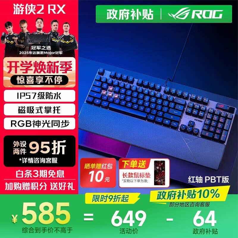 ROG����2 RX PBT����̵���543Ԫ