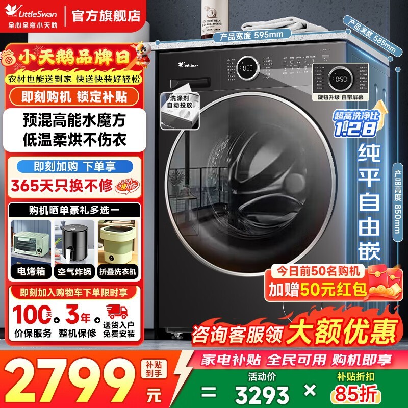 小天鹅10kg洗烘一体机京东优惠低至2248.45