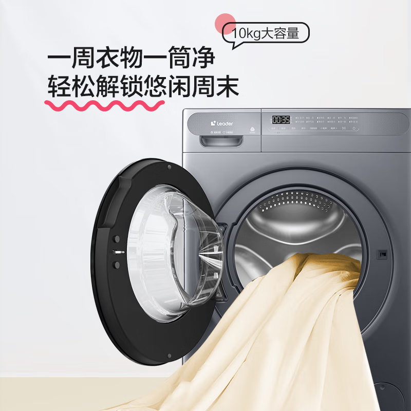 Leader云朵洗衣机10kg直降400