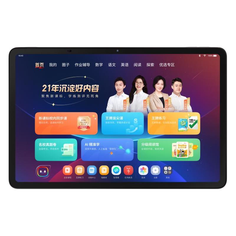 学而思 学习机S4 Pro 小学初中高中通用2025新款学习机 智能AI辅导大屏护眼儿童英语学习机学生平板学练一体机