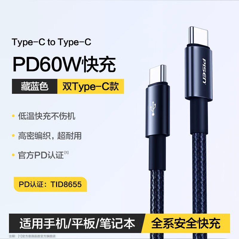 品胜 type-c数据线100w超级快充6A适用华为mate70小米vivoOPPO充电线88w66w安卓