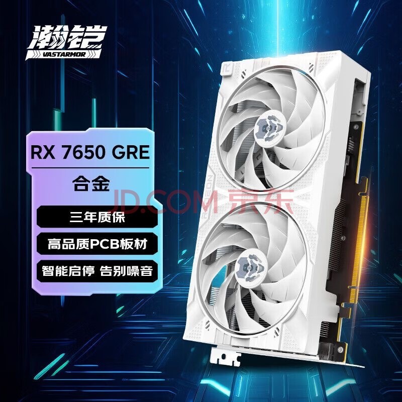 瀚铠显卡RX7650 GRE 8G D6电竞游戏设计渲染办公台式组装电脑新品 RX7650 GRE 8G D6白色 全新盒装/官保三年
