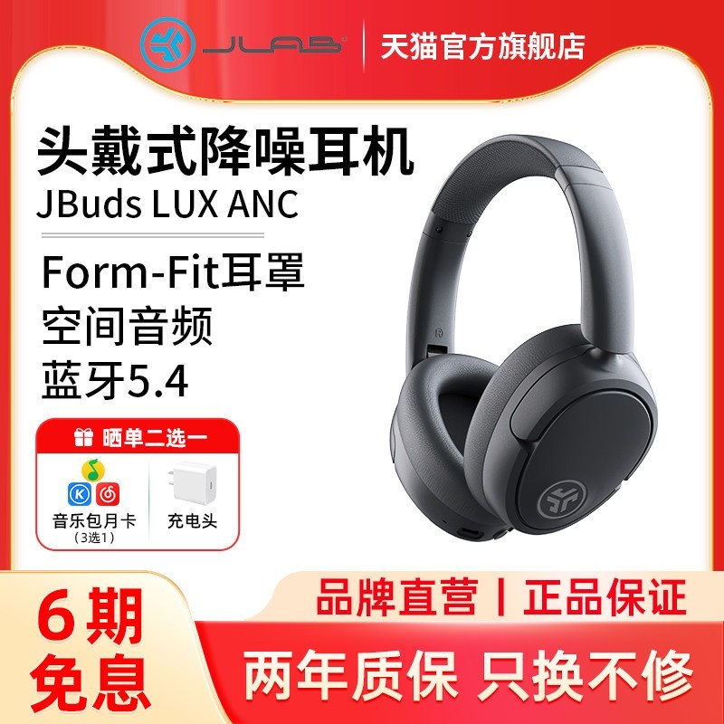 JLAB JBuds Lux ANC头戴式耳机智能降噪空间音频70h长续航蓝牙5.4