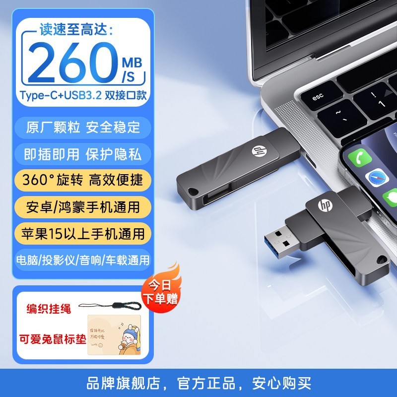 惠普 双接口hp固态u盘512大容量手机电脑两用优盘苹果手机移动硬盘