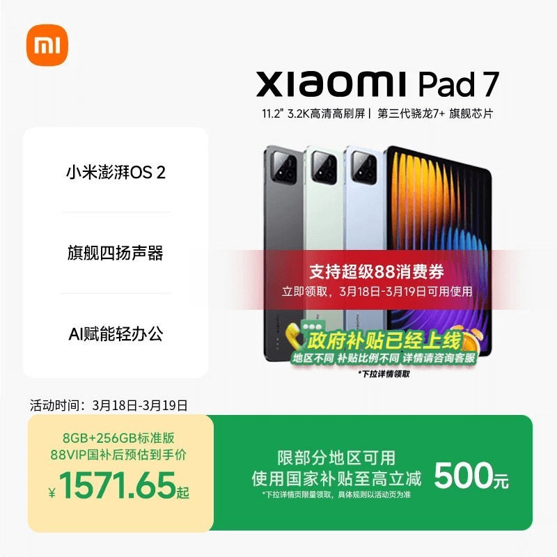 小米 平板7平板电脑Xiaomi Pad7办公游戏平板小米官网平板电脑