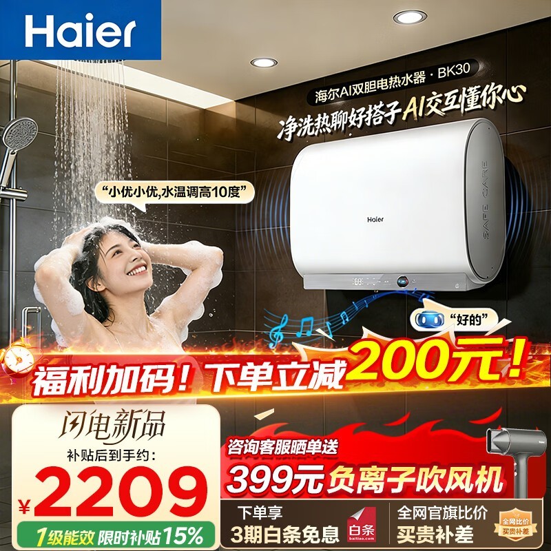 海尔60L电热水器狂欢特惠