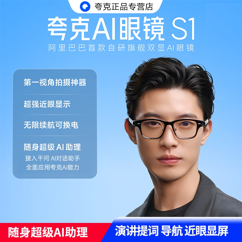 夸克AI眼镜S1智能眼镜第一视角拍摄双目显示近眼导航实时翻译提词器千问AI对话助手运动相机语音控制超强续航