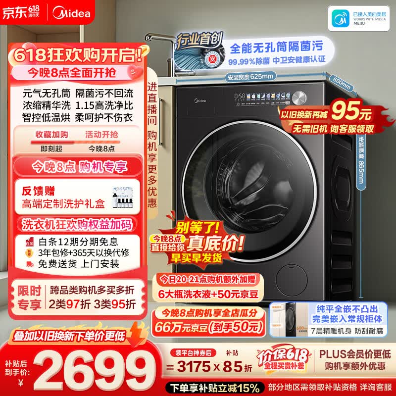 美的元气2洗烘一体机1799元