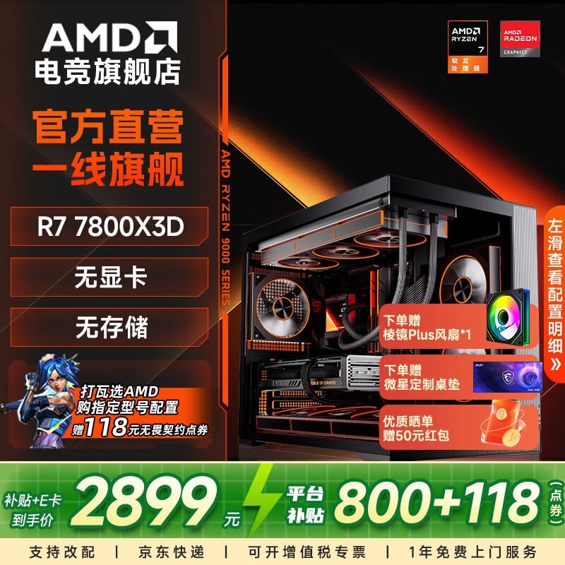AMD̨ʽ��װ��ֱ�������ֽ�2899Ԫ