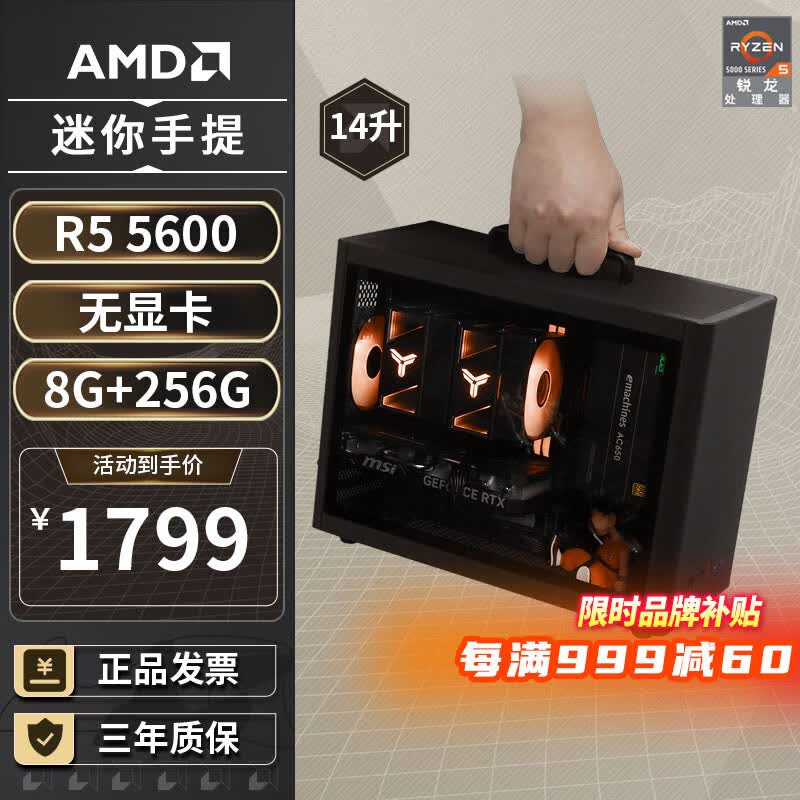 AMD迷你主机活动价1799元,速抢!
