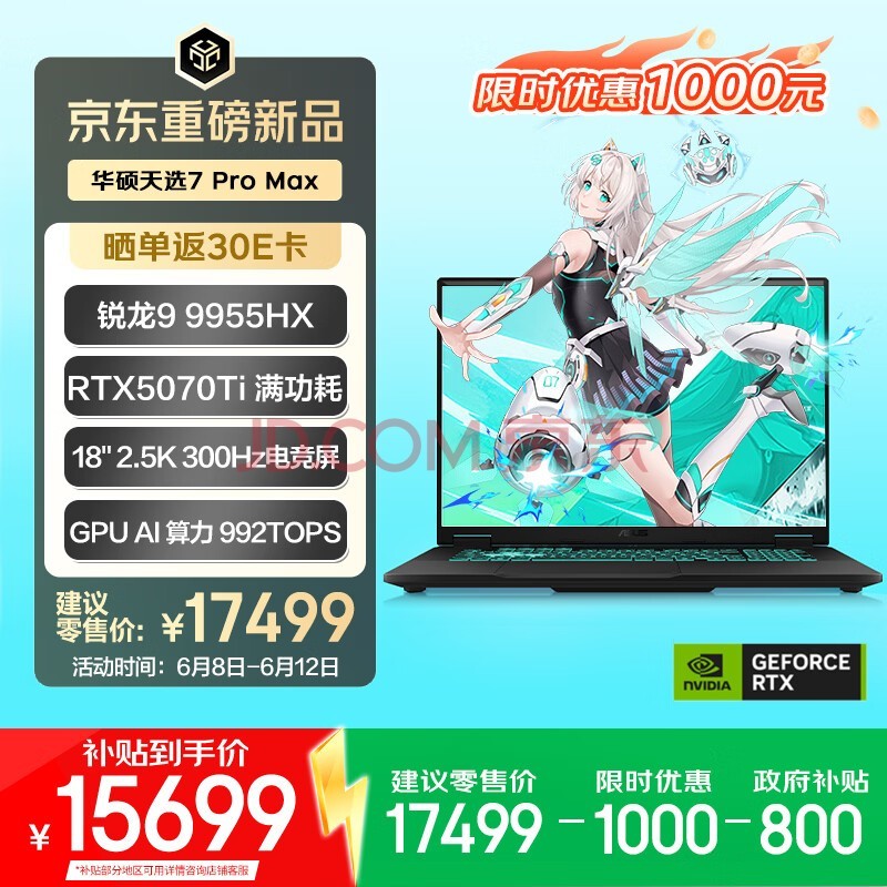 华硕天选7 Pro Max 国家补贴 18英寸游戏本笔记本电脑(锐龙9 9955HX 32G 1T RTX5070Ti 2.5K 300Hz)灰
