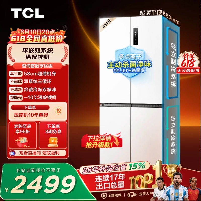 TCL451升T9十字四开门58cm超薄零嵌入式双系统三循环双净味底部散热冰箱一级能效R451T9-UQS国家补贴