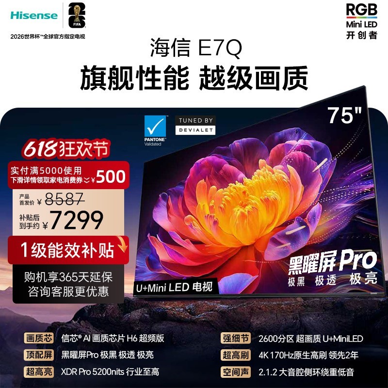 海信 75E7Q 液晶电视 75英寸 4K