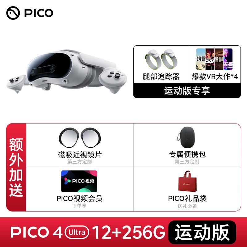 PICO 4 Ultra MR 混合现实一体机VR眼镜4k高清AI智能3D眼镜串流Steam虚拟现实