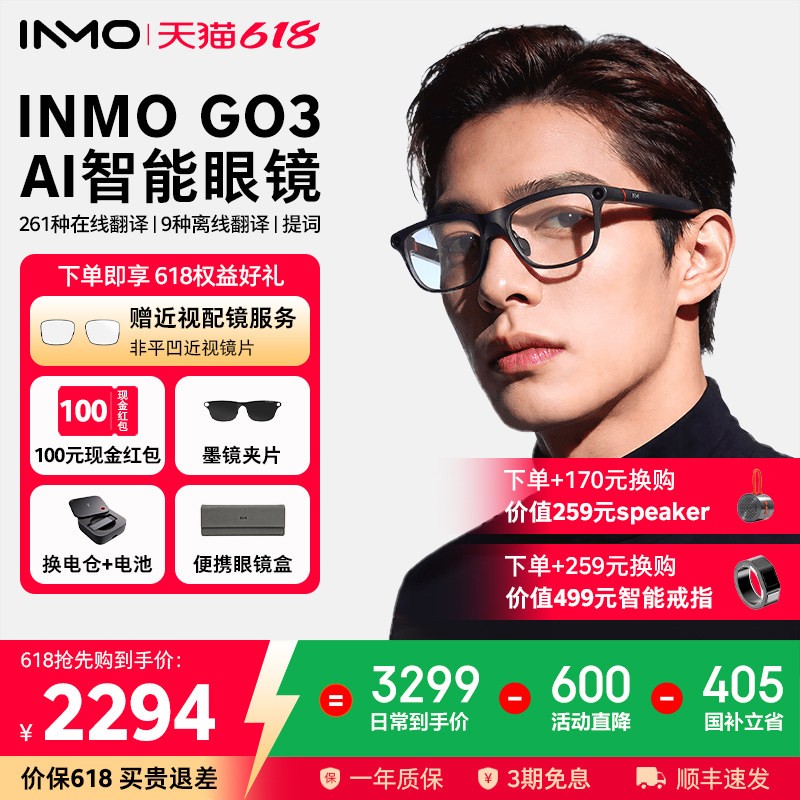 INMO GO3AI眼镜双目显示智能AR眼镜实时对话翻译演讲提词可换电池无限续航AI拍摄识别AR