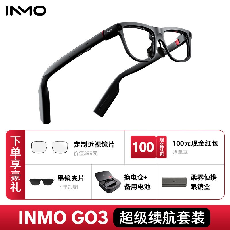 INMO GO3AI眼镜双目显示智能AR眼镜实时对话翻译演讲提词可换电池无限续航AI拍摄识别AR