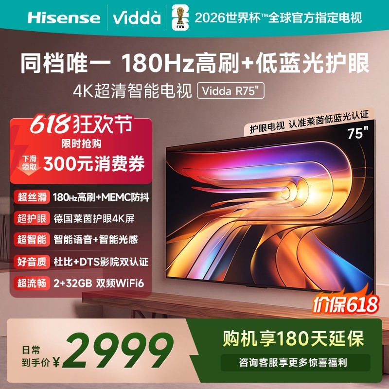 Vidda R 2025款 V1Q-R 电视